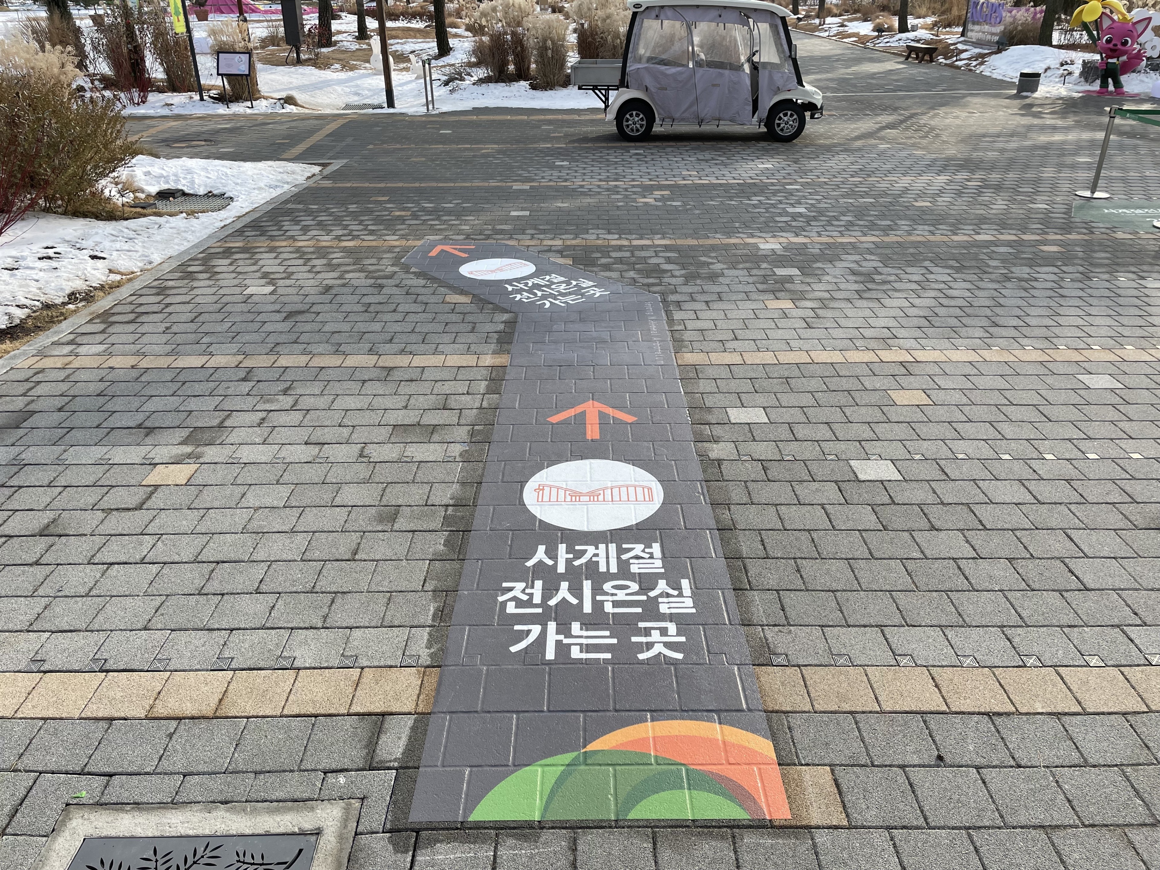 바닥 웨이파인딩 — 수목원 · 공공시설